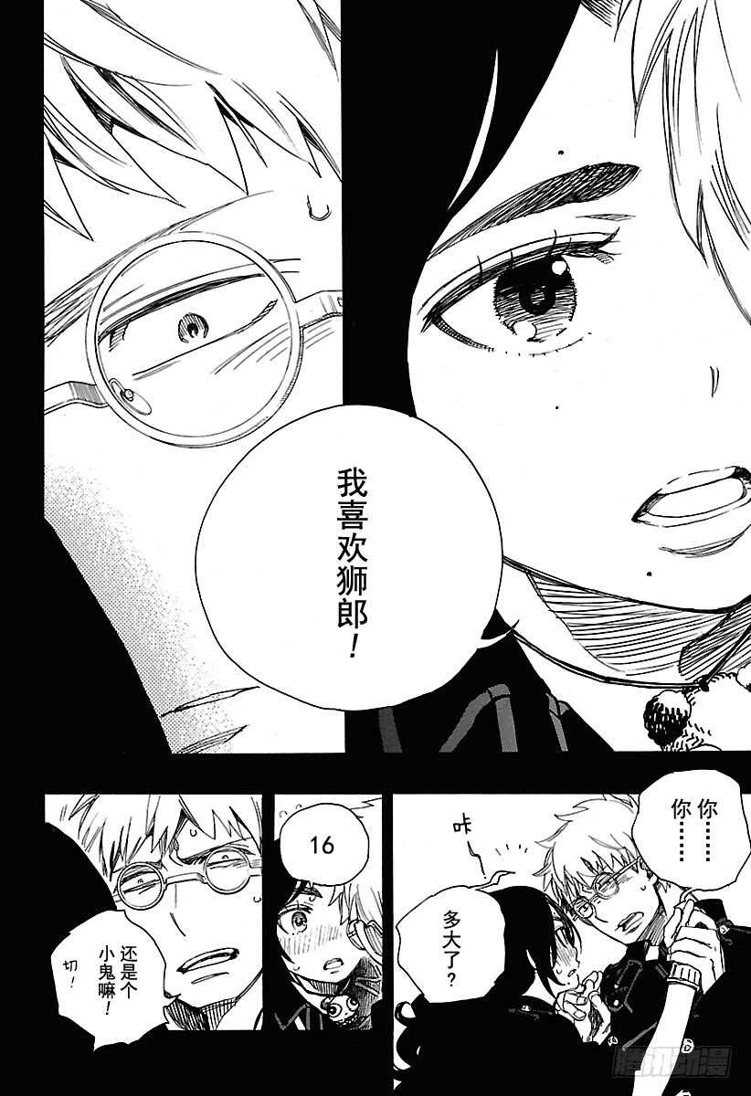 青之驱魔师韩漫全集-第103话 SsC11:29无删减无遮挡章节图片 