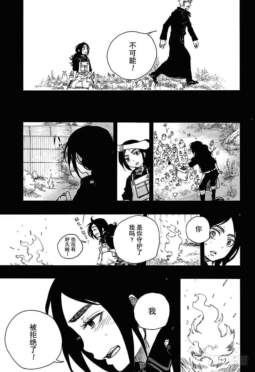 青之驱魔师韩漫全集-第103话 SsC11:29无删减无遮挡章节图片 