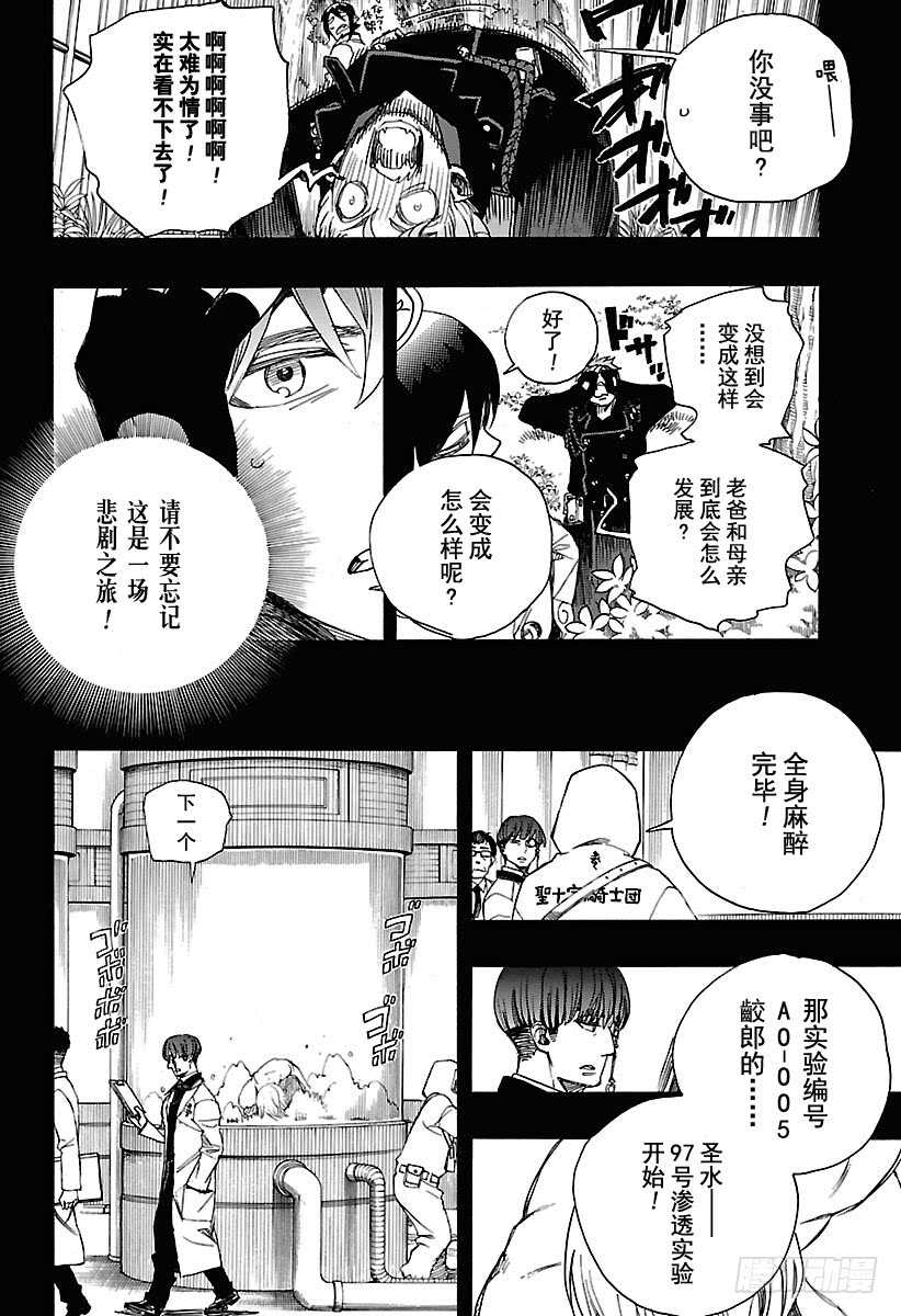 青之驱魔师韩漫全集-第103话 SsC11:29无删减无遮挡章节图片 