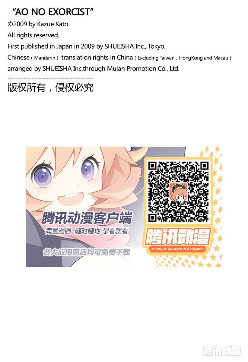 青之驱魔师韩漫全集-第103话 SsC11:29无删减无遮挡章节图片 