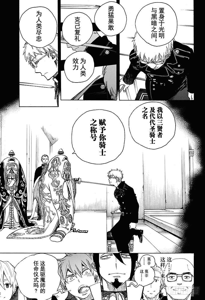 青之驱魔师韩漫全集-第103话 SsC11:29无删减无遮挡章节图片 