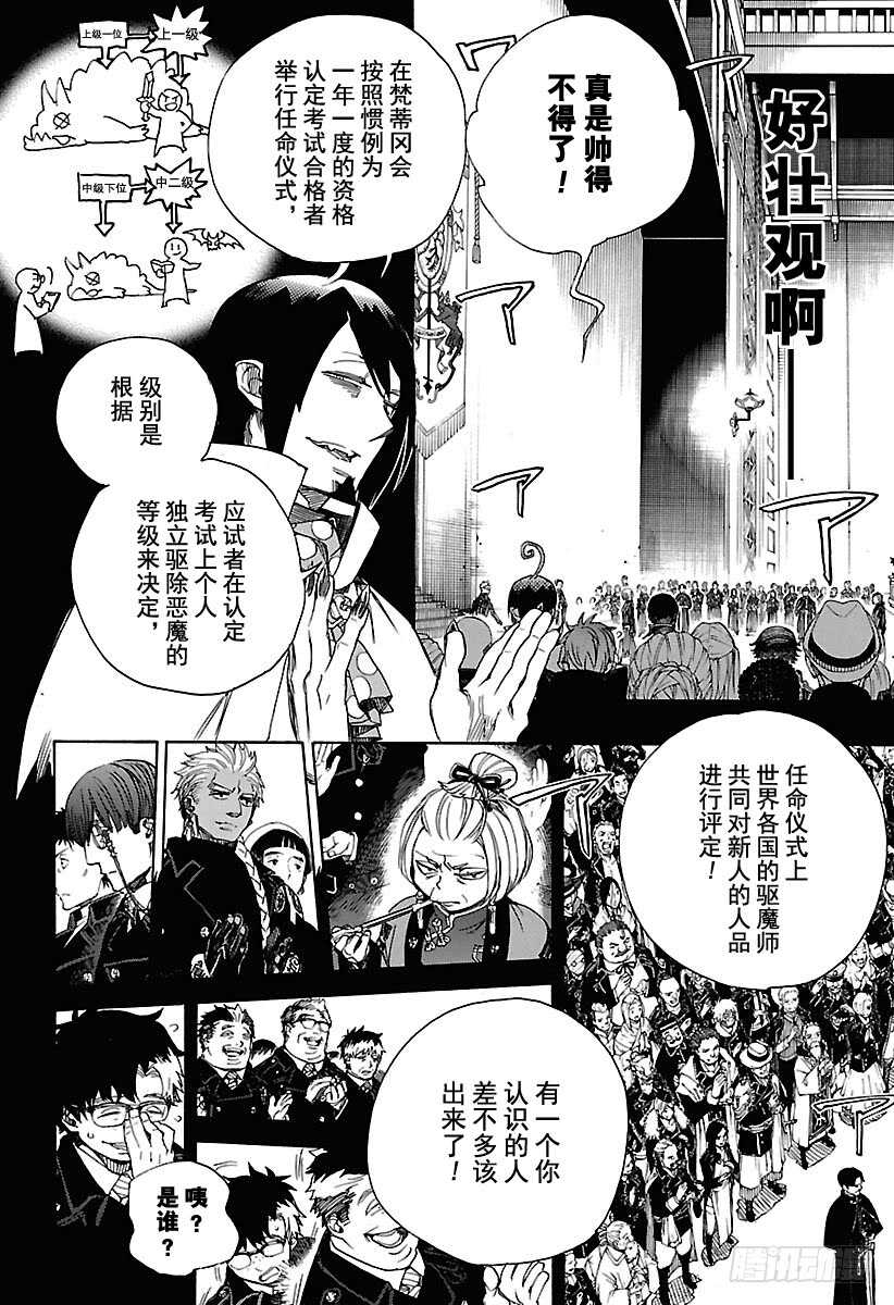 青之驱魔师韩漫全集-第103话 SsC11:29无删减无遮挡章节图片 