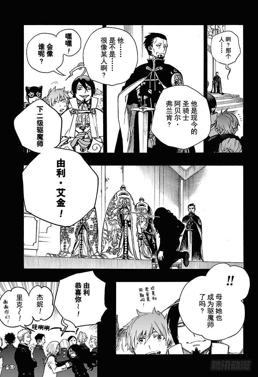 青之驱魔师韩漫全集-第103话 SsC11:29无删减无遮挡章节图片 