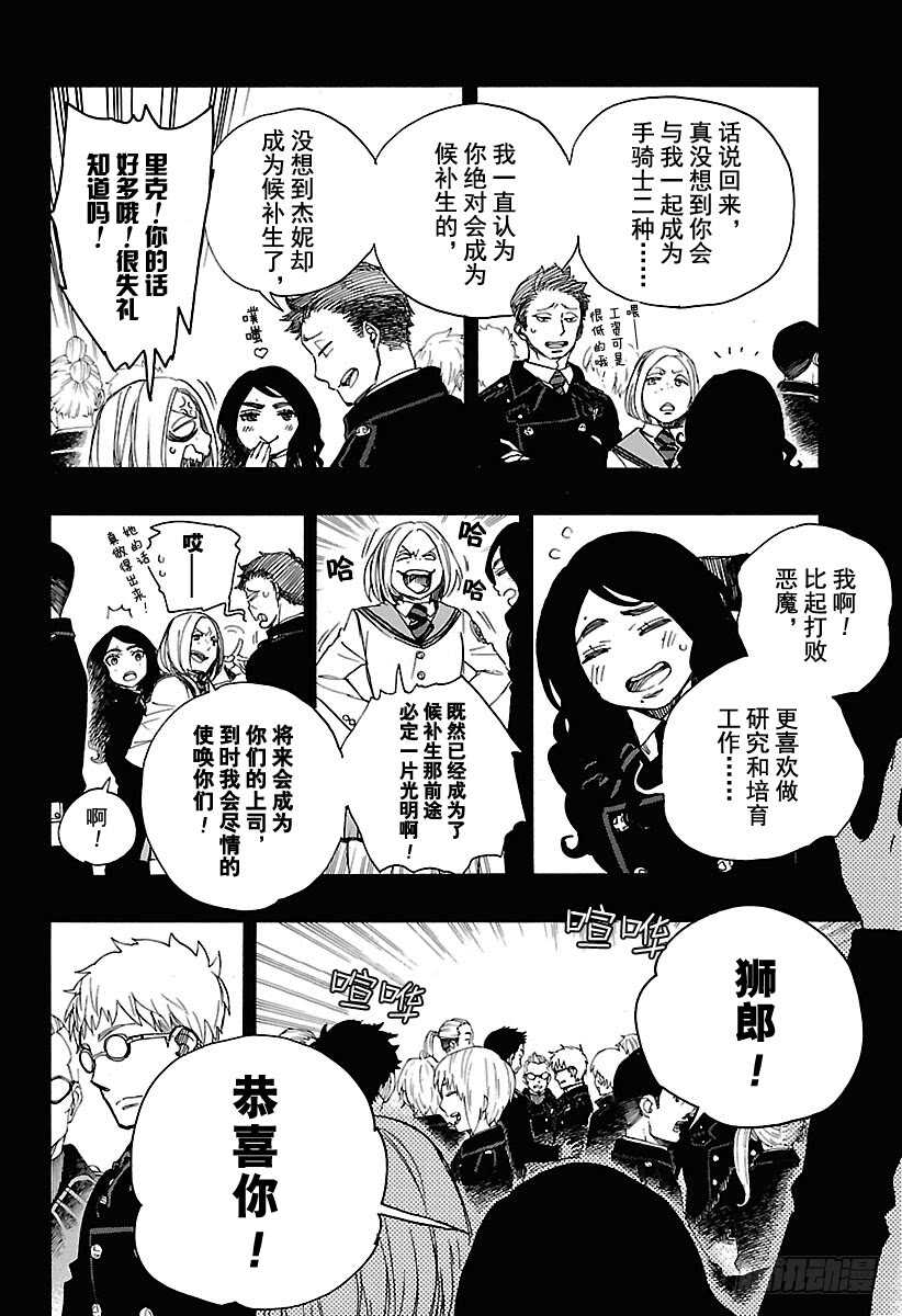 青之驱魔师韩漫全集-第103话 SsC11:29无删减无遮挡章节图片 