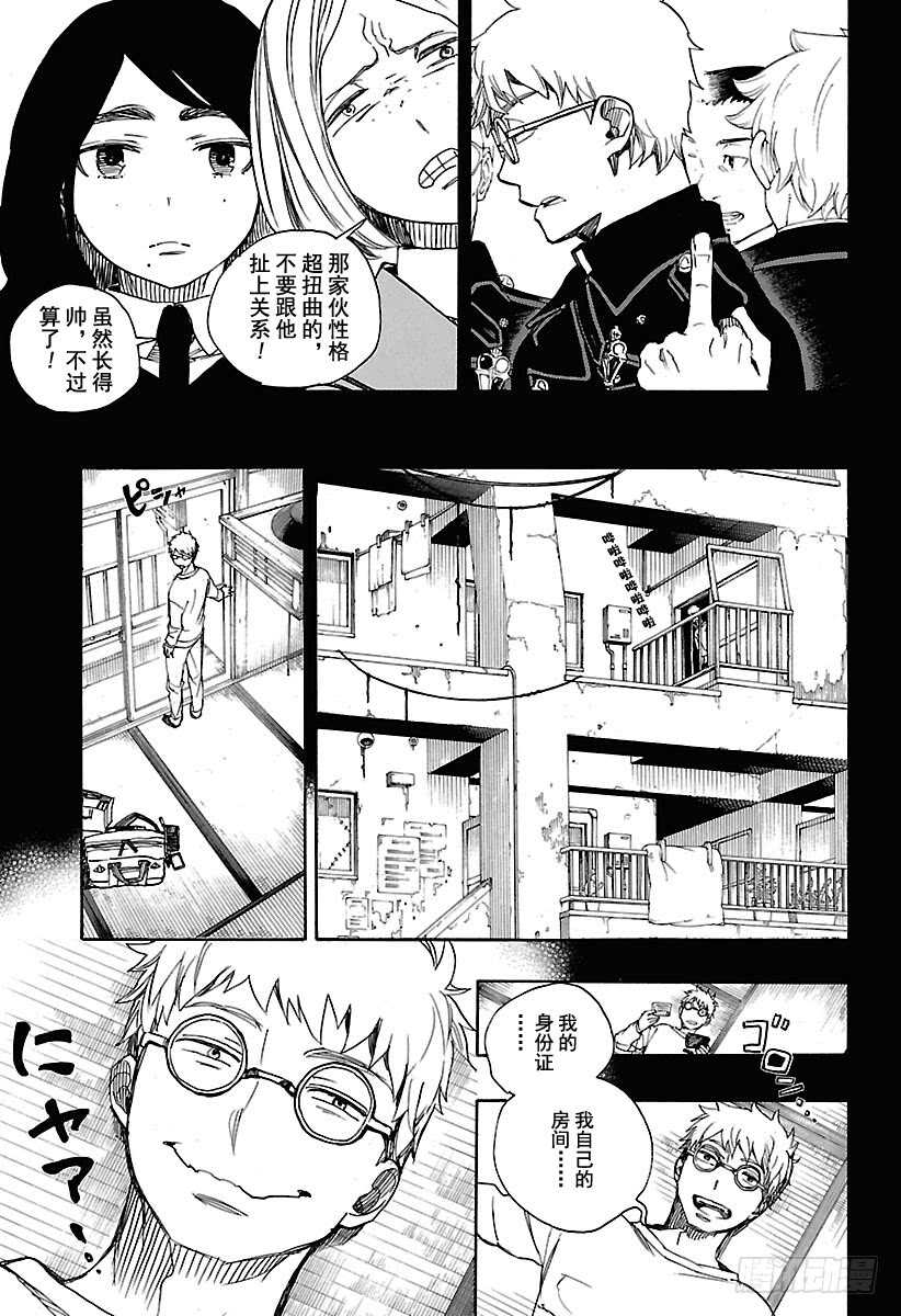 青之驱魔师韩漫全集-第103话 SsC11:29无删减无遮挡章节图片 