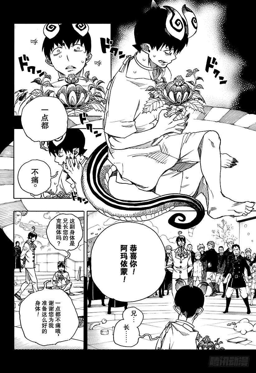 青之驱魔师韩漫全集-第104话 Ssc20：20无删减无遮挡章节图片 