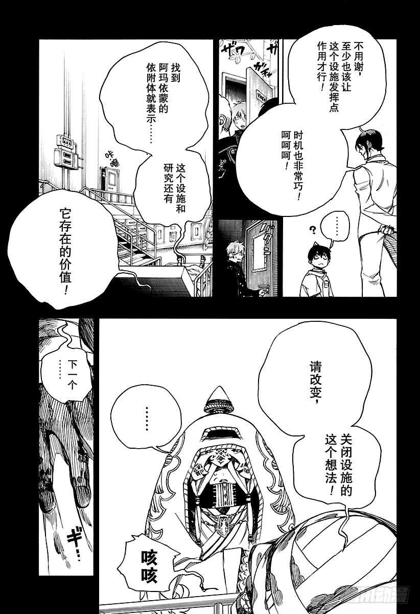 青之驱魔师韩漫全集-第104话 Ssc20：20无删减无遮挡章节图片 