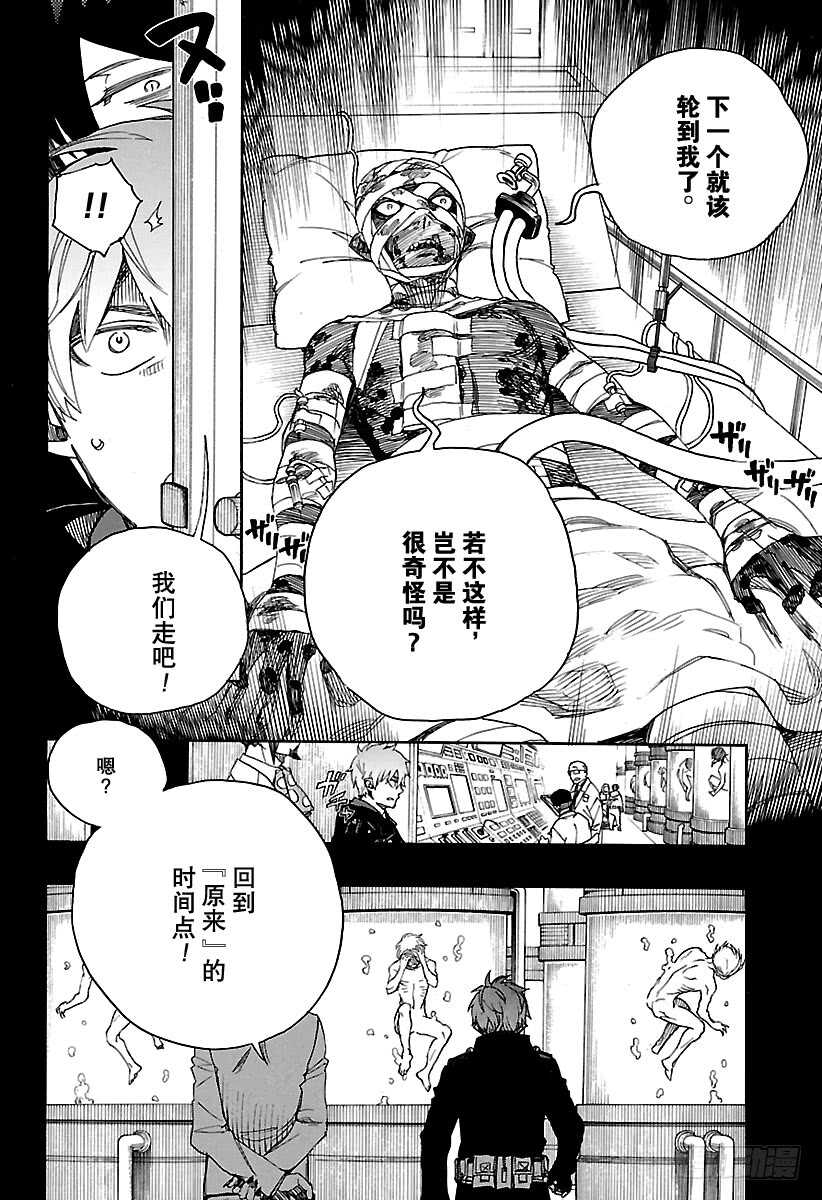 青之驱魔师韩漫全集-第104话 Ssc20：20无删减无遮挡章节图片 