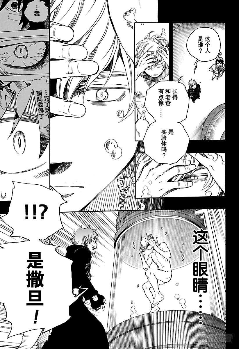 青之驱魔师韩漫全集-第104话 Ssc20：20无删减无遮挡章节图片 