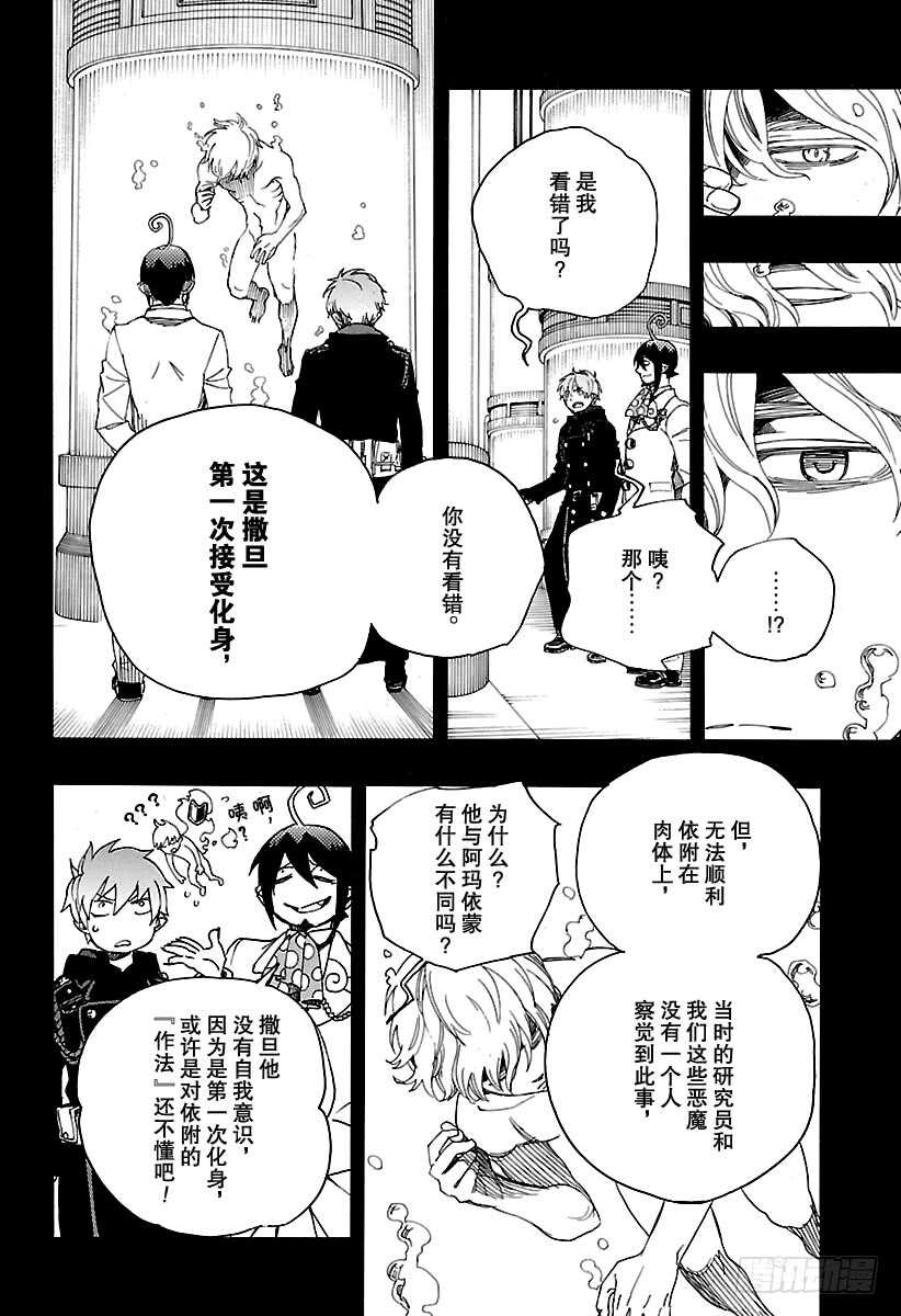 青之驱魔师韩漫全集-第104话 Ssc20：20无删减无遮挡章节图片 