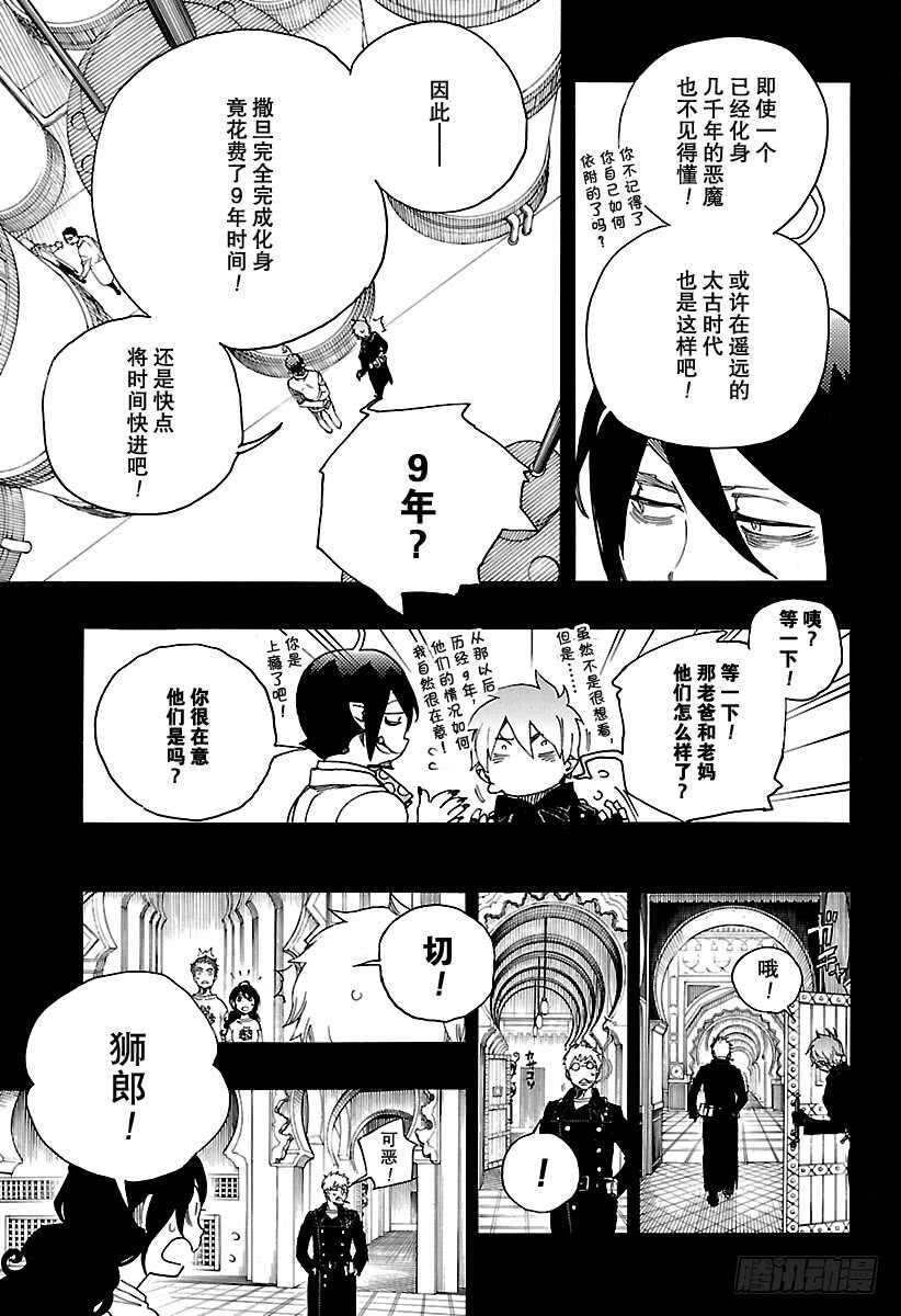 青之驱魔师韩漫全集-第104话 Ssc20：20无删减无遮挡章节图片 