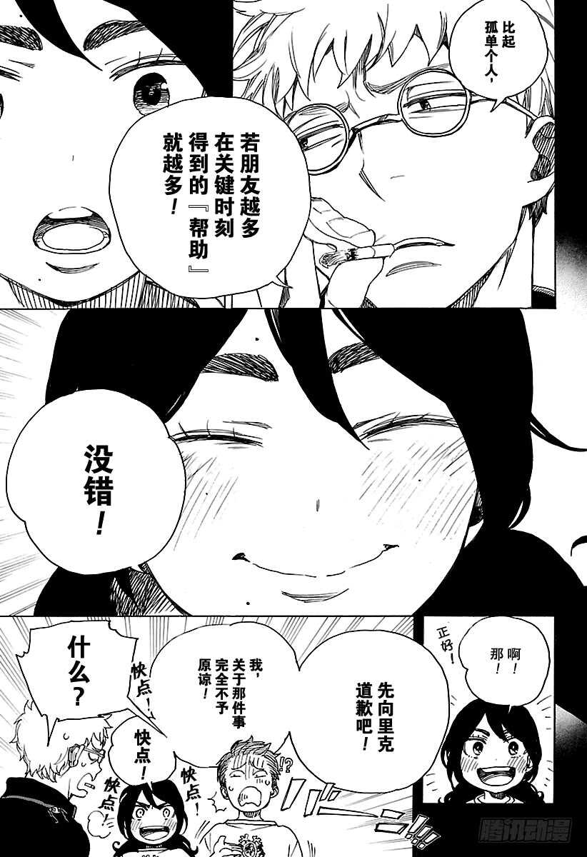 青之驱魔师韩漫全集-第104话 Ssc20：20无删减无遮挡章节图片 
