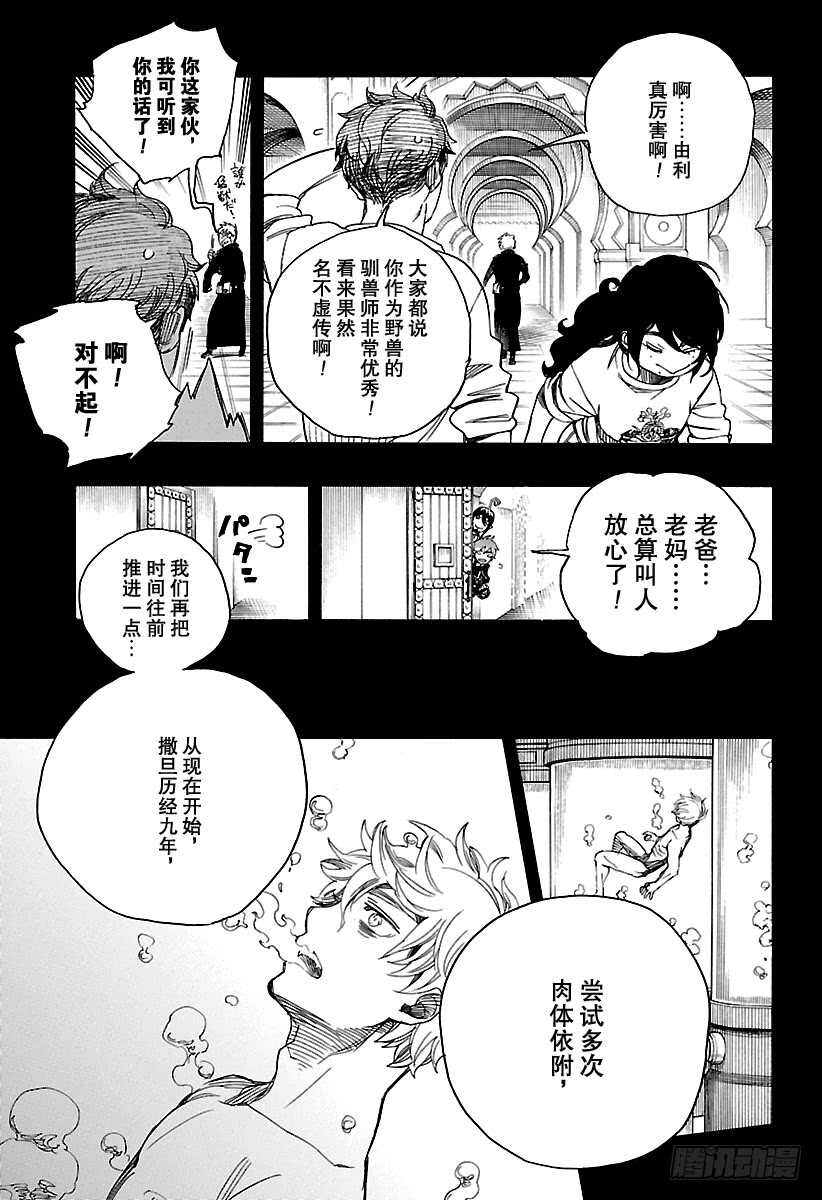 青之驱魔师韩漫全集-第104话 Ssc20：20无删减无遮挡章节图片 