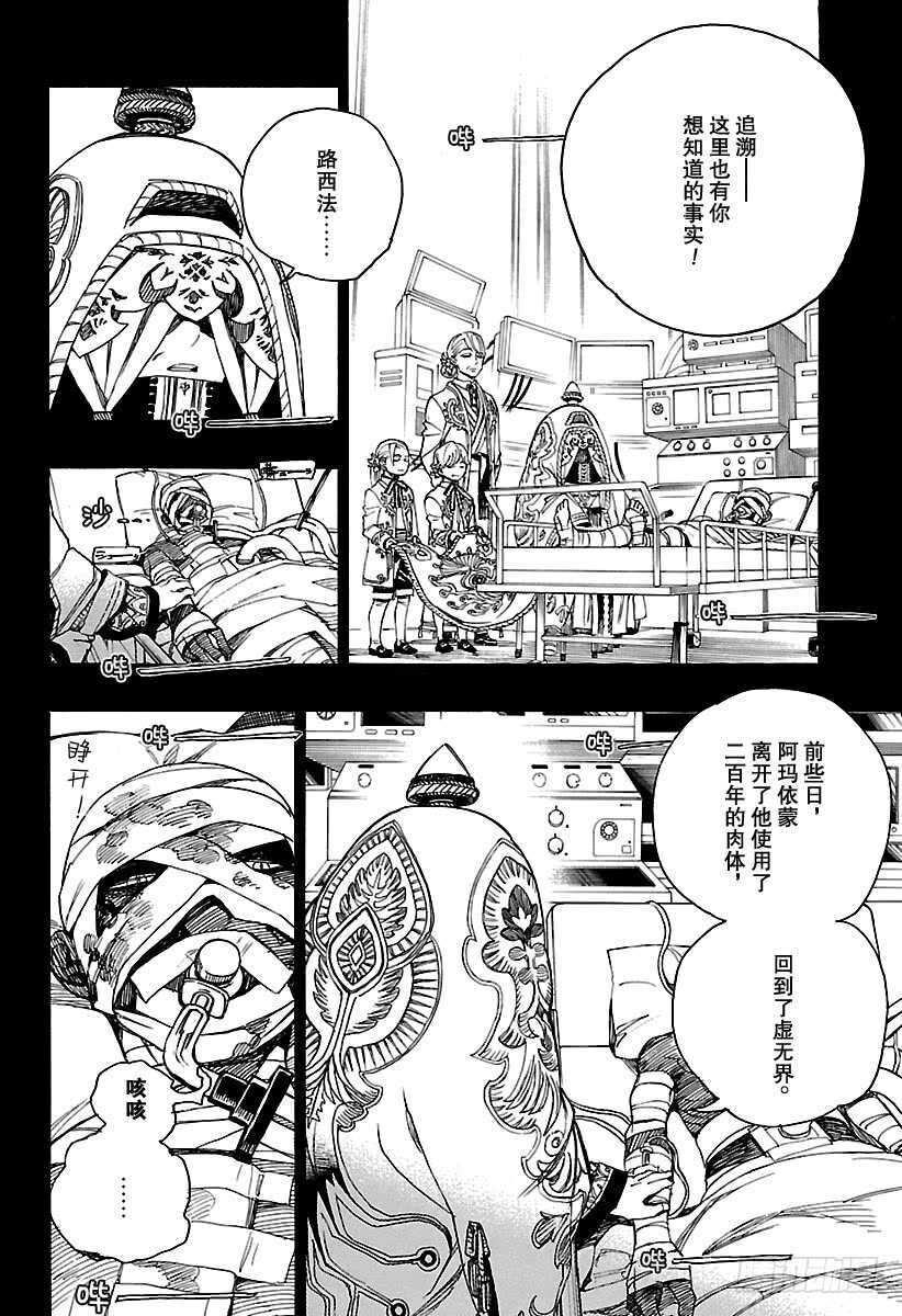 青之驱魔师韩漫全集-第104话 Ssc20：20无删减无遮挡章节图片 