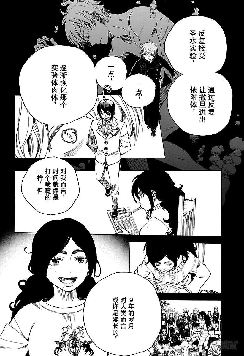青之驱魔师韩漫全集-第104话 Ssc20：20无删减无遮挡章节图片 