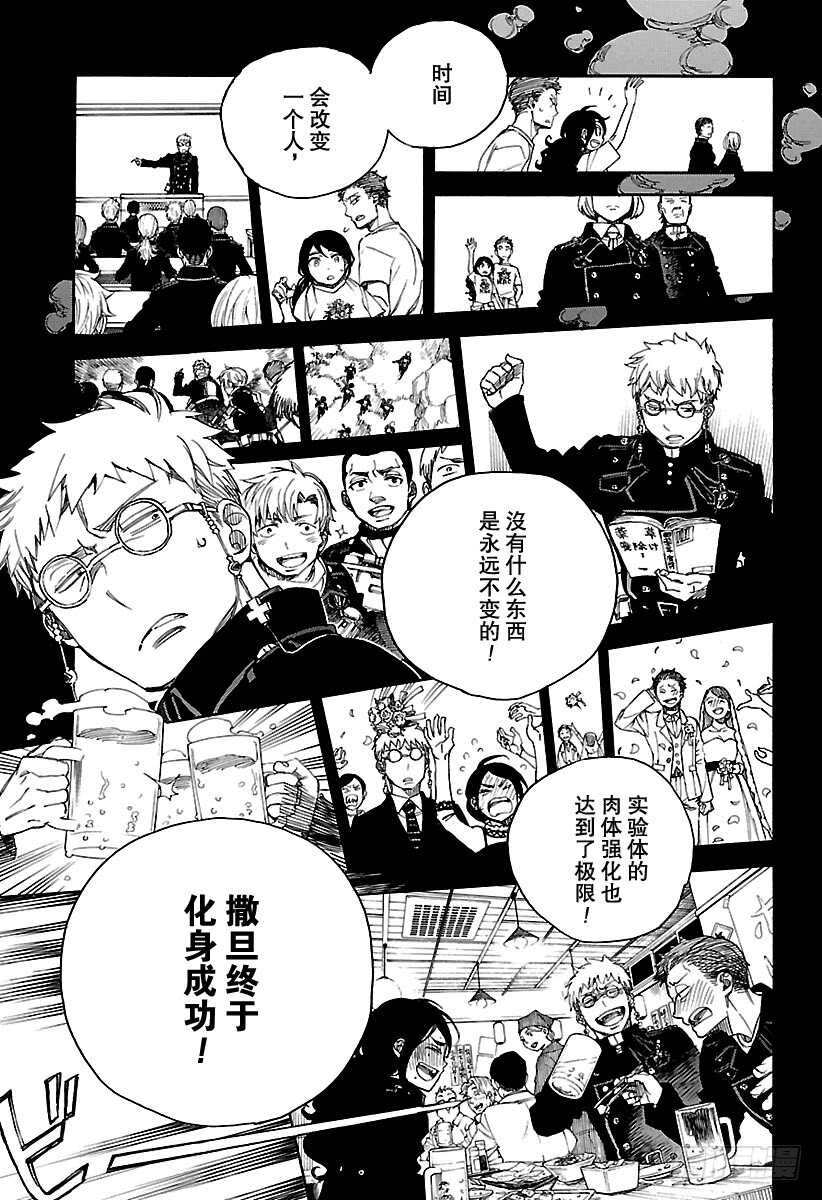 青之驱魔师韩漫全集-第104话 Ssc20：20无删减无遮挡章节图片 