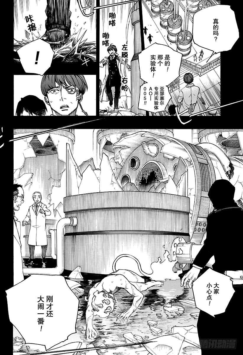 青之驱魔师韩漫全集-第104话 Ssc20：20无删减无遮挡章节图片 