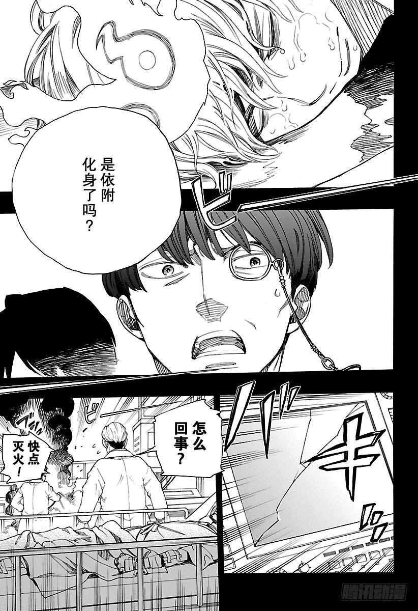青之驱魔师韩漫全集-第104话 Ssc20：20无删减无遮挡章节图片 