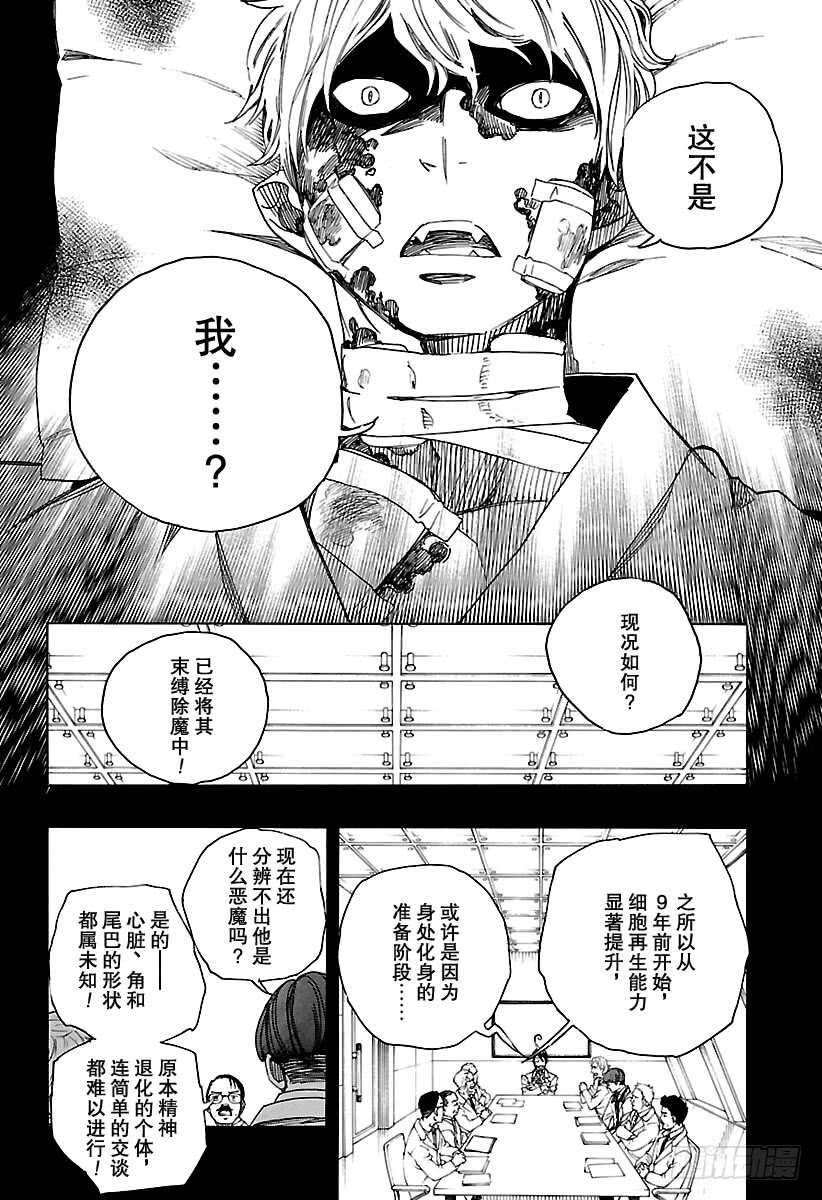 青之驱魔师韩漫全集-第104话 Ssc20：20无删减无遮挡章节图片 