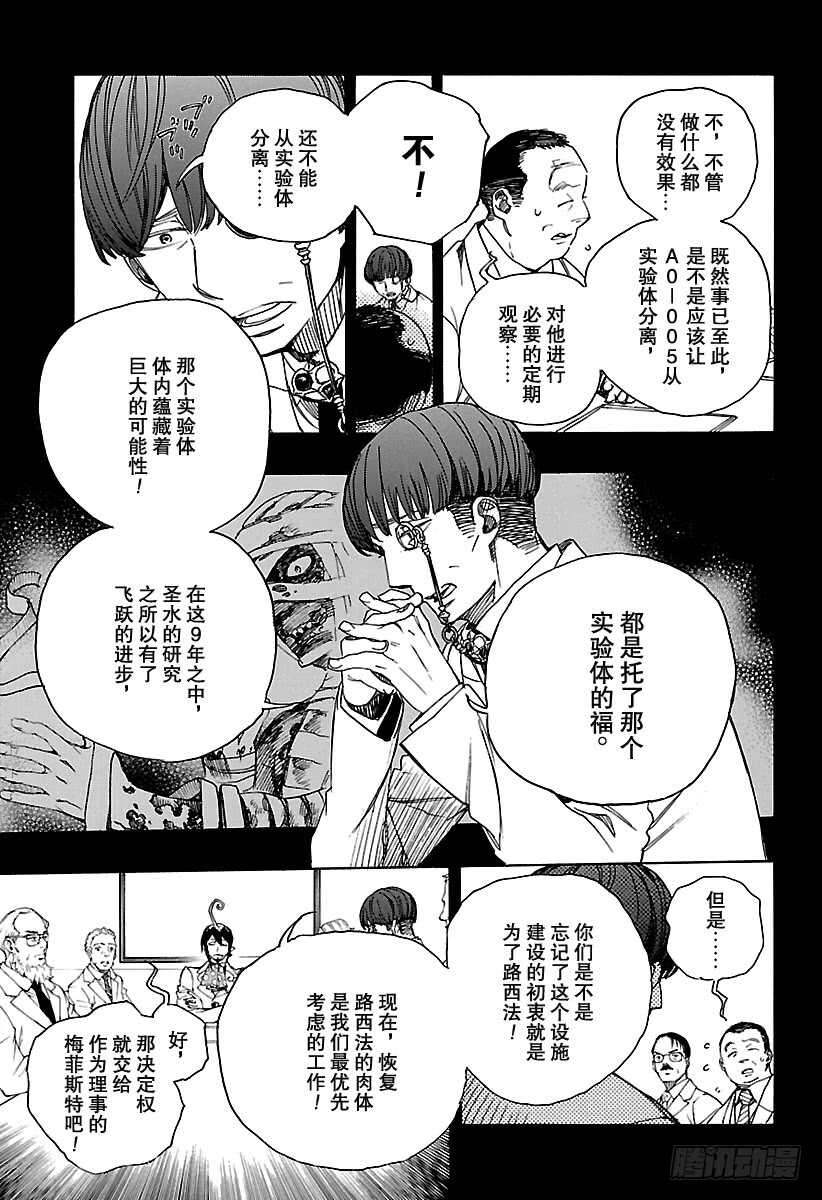 青之驱魔师韩漫全集-第104话 Ssc20：20无删减无遮挡章节图片 