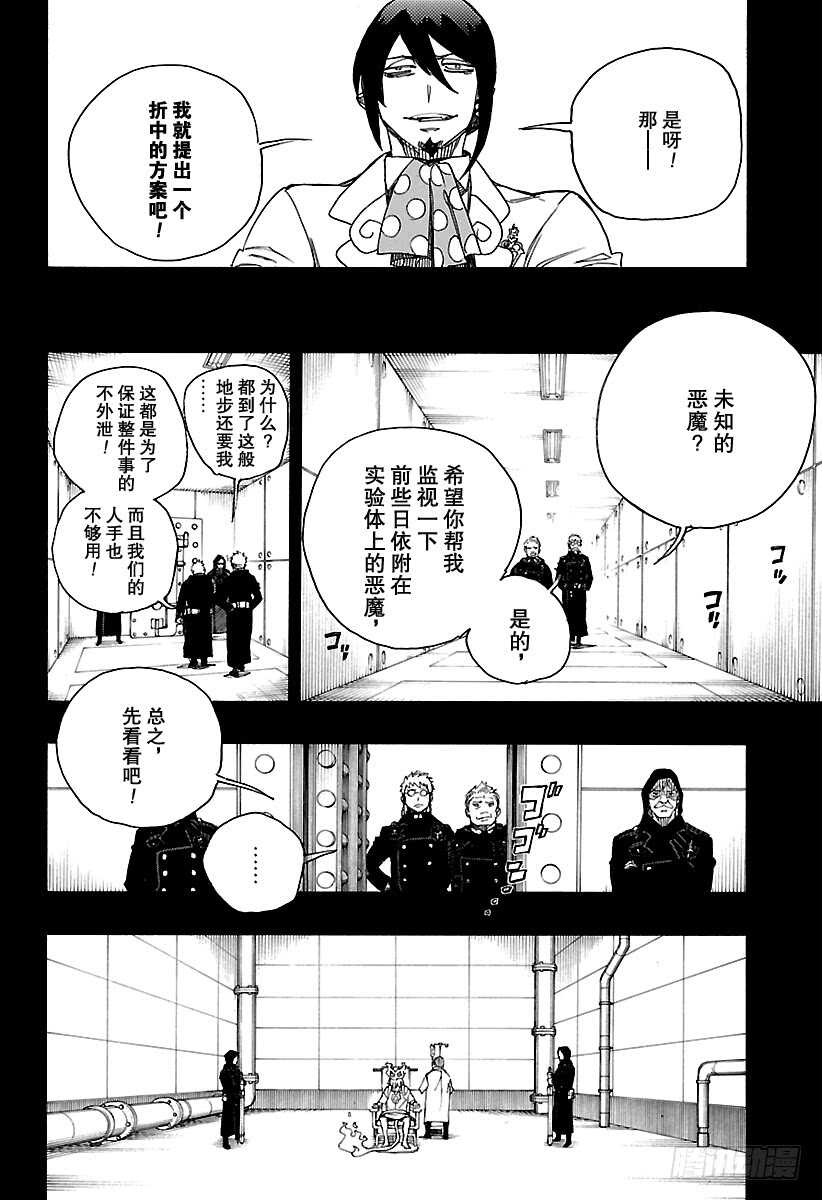 青之驱魔师韩漫全集-第104话 Ssc20：20无删减无遮挡章节图片 