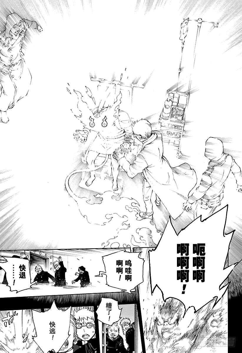青之驱魔师韩漫全集-第104话 Ssc20：20无删减无遮挡章节图片 