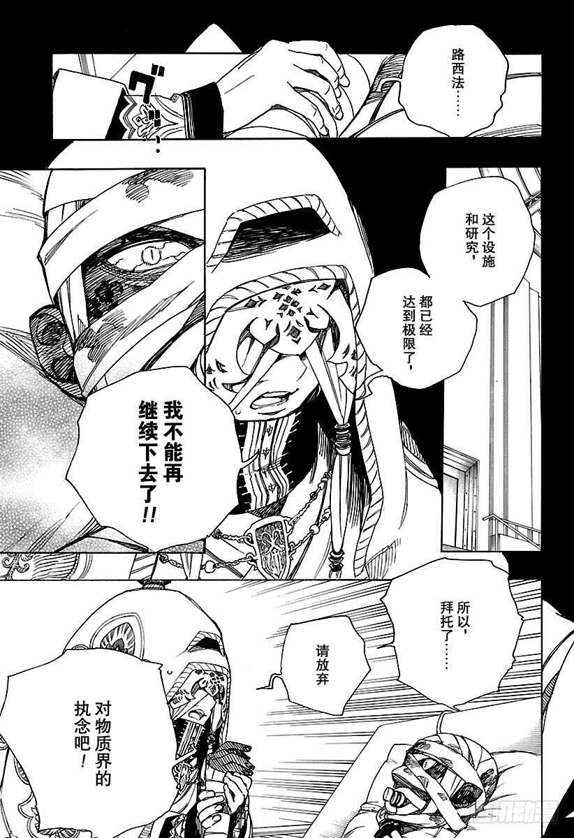 青之驱魔师韩漫全集-第104话 Ssc20：20无删减无遮挡章节图片 