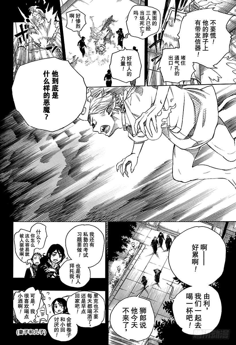 青之驱魔师韩漫全集-第104话 Ssc20：20无删减无遮挡章节图片 