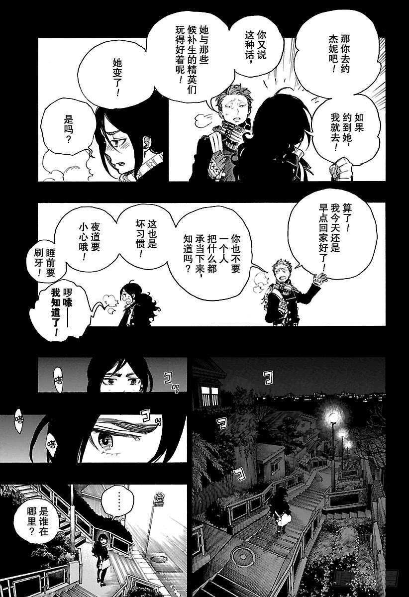 青之驱魔师韩漫全集-第104话 Ssc20：20无删减无遮挡章节图片 