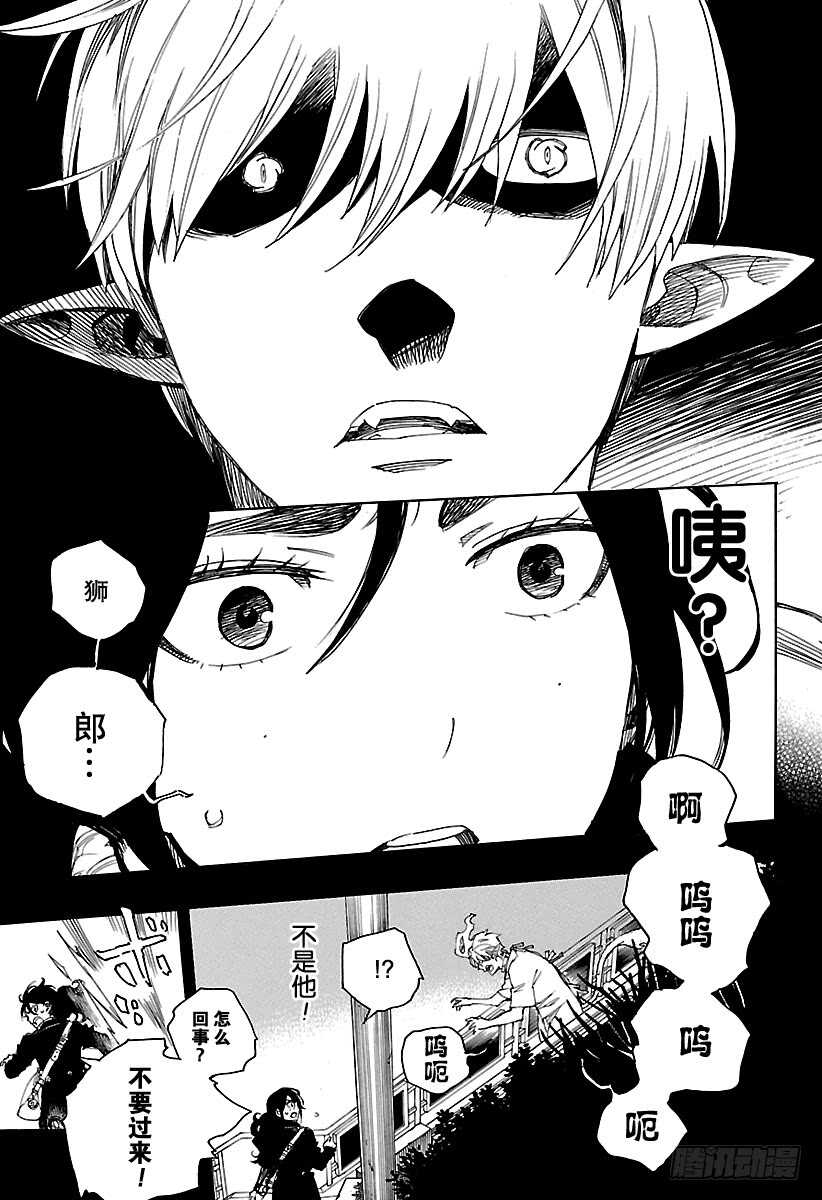 青之驱魔师韩漫全集-第104话 Ssc20：20无删减无遮挡章节图片 