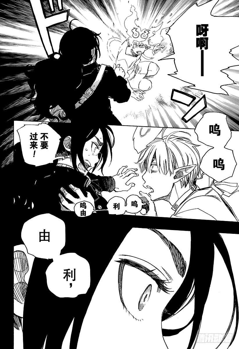 青之驱魔师韩漫全集-第104话 Ssc20：20无删减无遮挡章节图片 