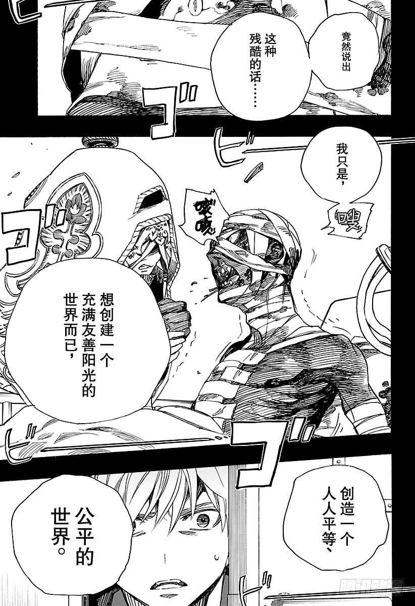 青之驱魔师韩漫全集-第104话 Ssc20：20无删减无遮挡章节图片 