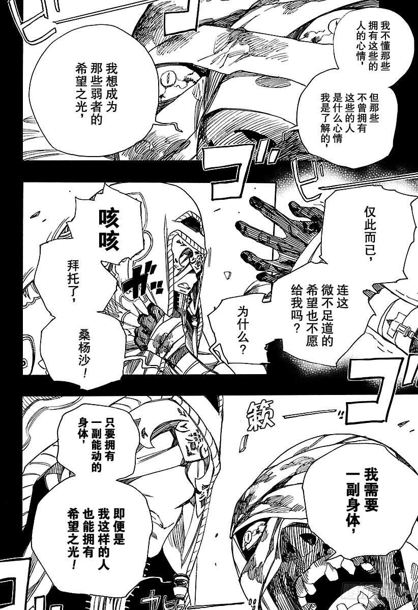 青之驱魔师韩漫全集-第104话 Ssc20：20无删减无遮挡章节图片 