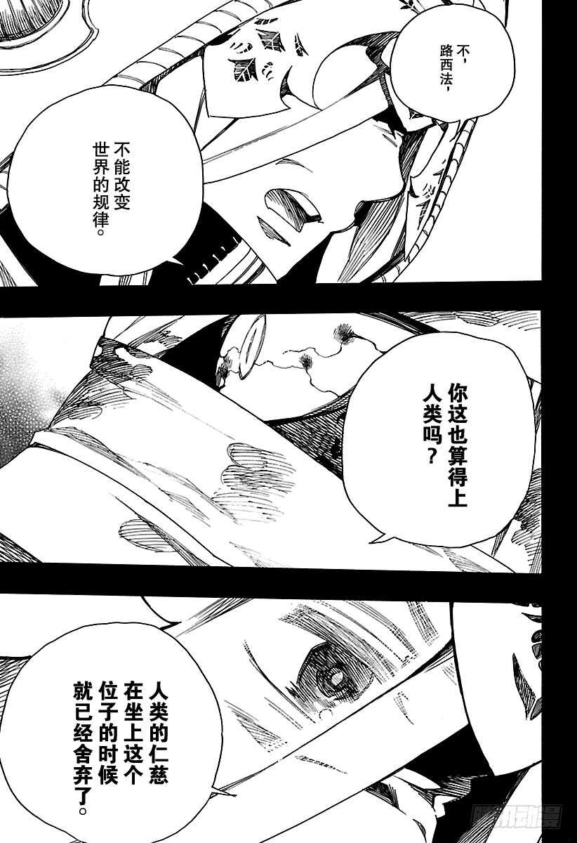 青之驱魔师韩漫全集-第104话 Ssc20：20无删减无遮挡章节图片 