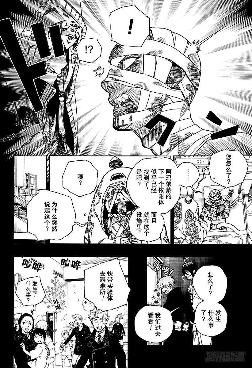 青之驱魔师韩漫全集-第104话 Ssc20：20无删减无遮挡章节图片 