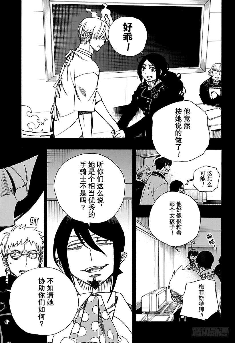 青之驱魔师韩漫全集-第105话 Ssc19：21无删减无遮挡章节图片 