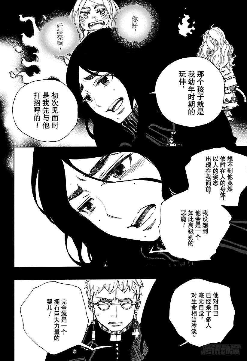 青之驱魔师韩漫全集-第105话 Ssc19：21无删减无遮挡章节图片 