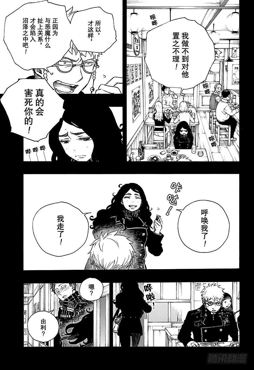 青之驱魔师韩漫全集-第105话 Ssc19：21无删减无遮挡章节图片 