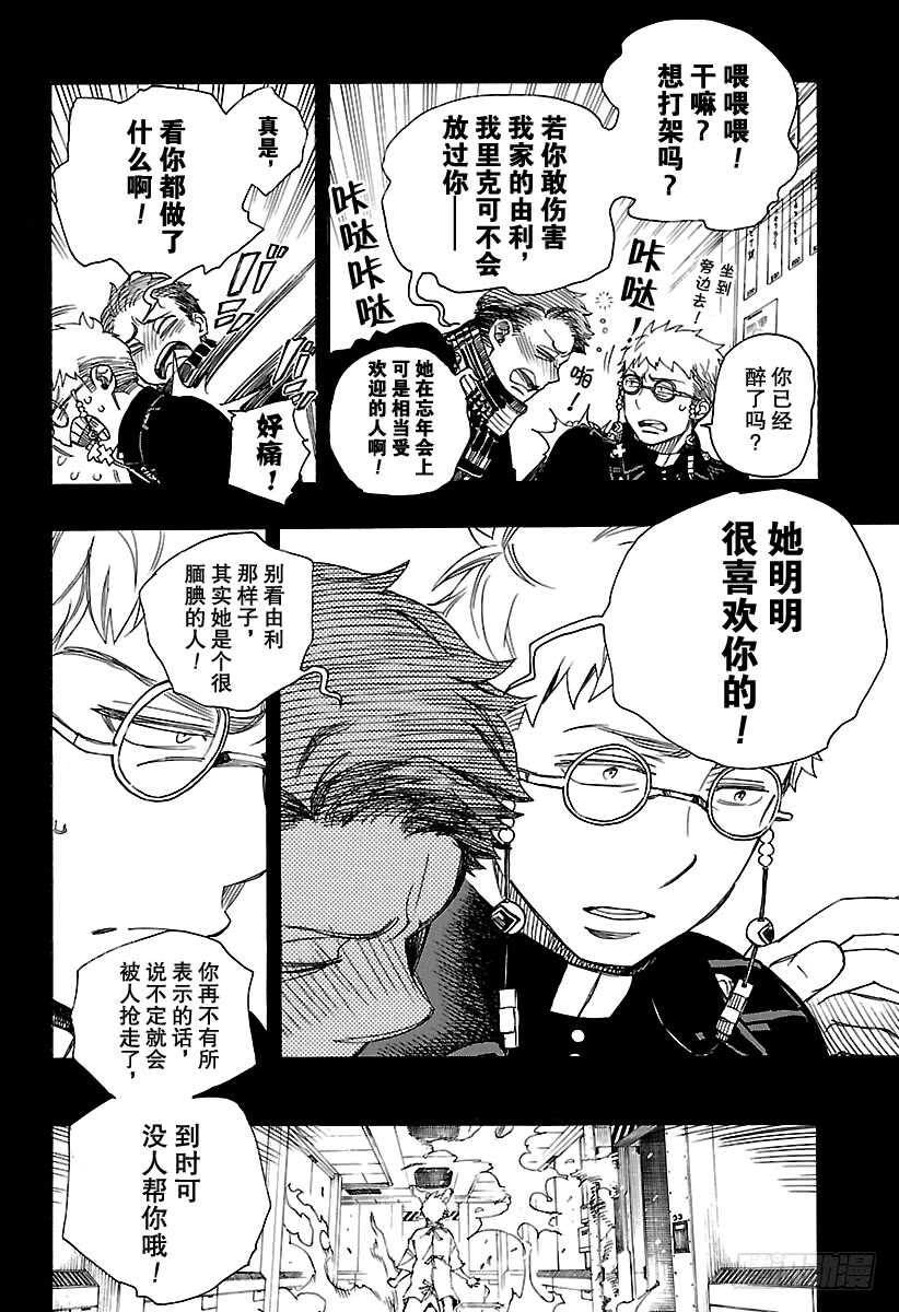 青之驱魔师韩漫全集-第105话 Ssc19：21无删减无遮挡章节图片 