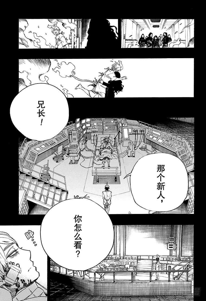 青之驱魔师韩漫全集-第105话 Ssc19：21无删减无遮挡章节图片 