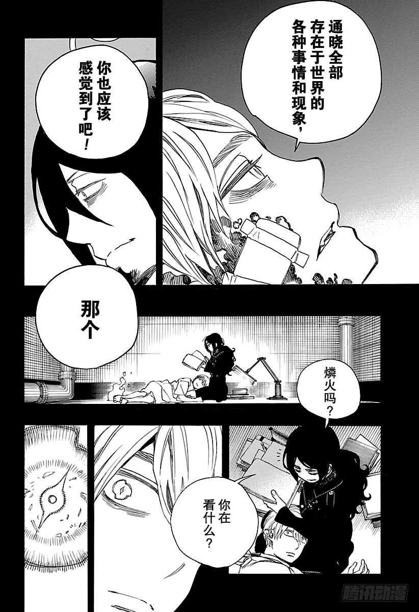 青之驱魔师韩漫全集-第105话 Ssc19：21无删减无遮挡章节图片 