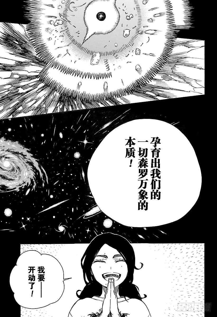 青之驱魔师韩漫全集-第105话 Ssc19：21无删减无遮挡章节图片 