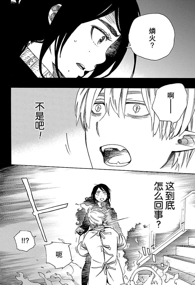 青之驱魔师韩漫全集-第105话 Ssc19：21无删减无遮挡章节图片 
