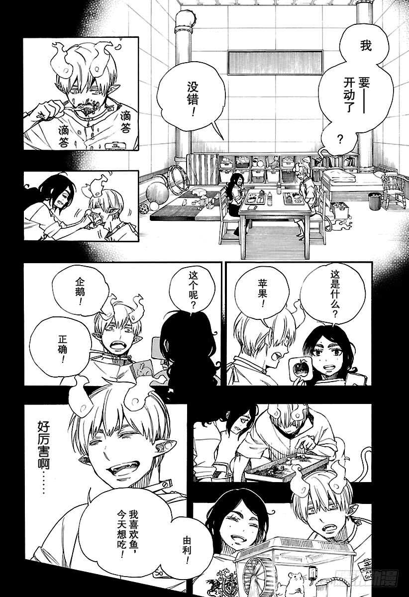 青之驱魔师韩漫全集-第105话 Ssc19：21无删减无遮挡章节图片 