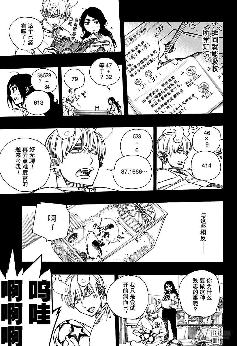 青之驱魔师韩漫全集-第105话 Ssc19：21无删减无遮挡章节图片 
