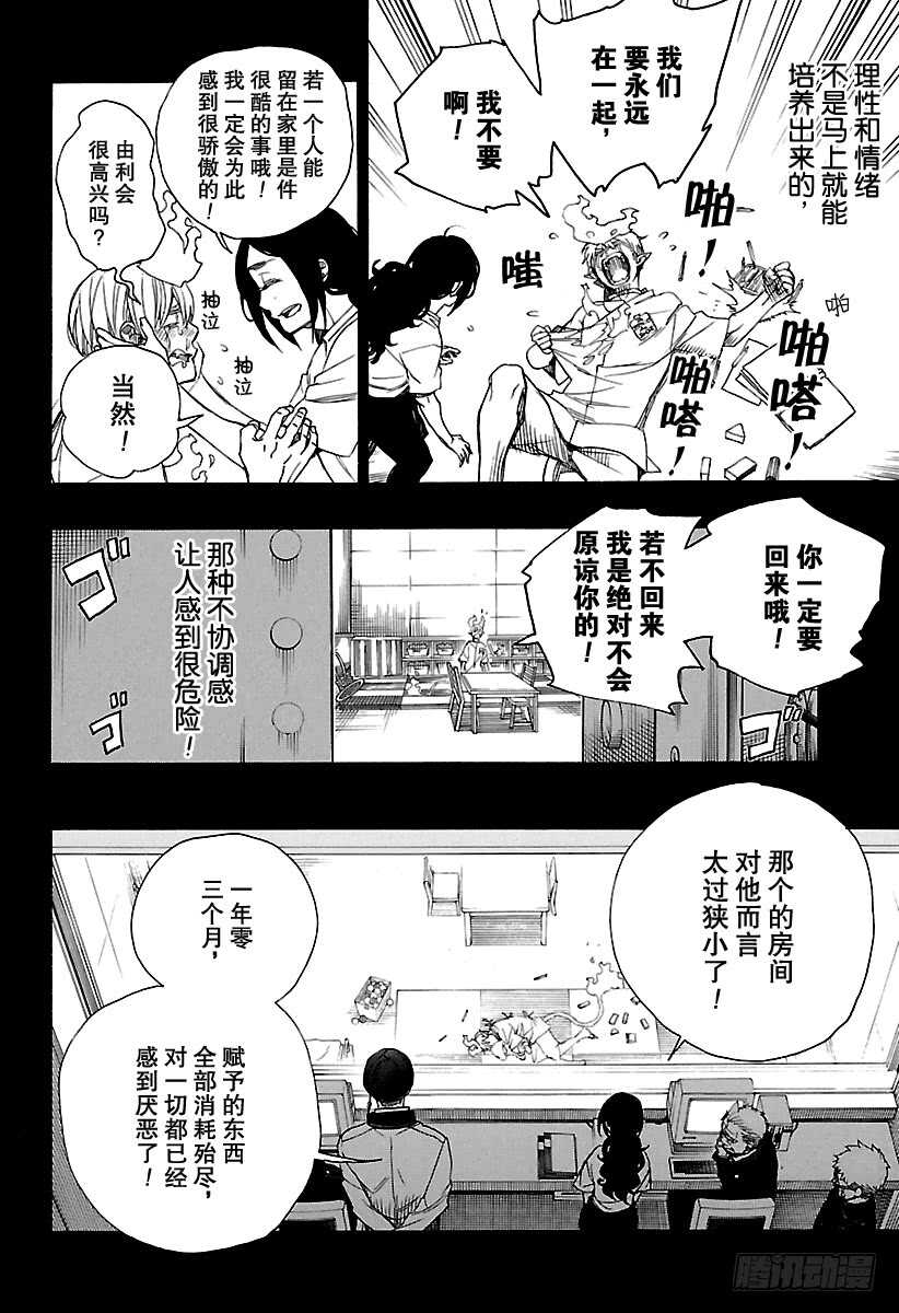 青之驱魔师韩漫全集-第105话 Ssc19：21无删减无遮挡章节图片 