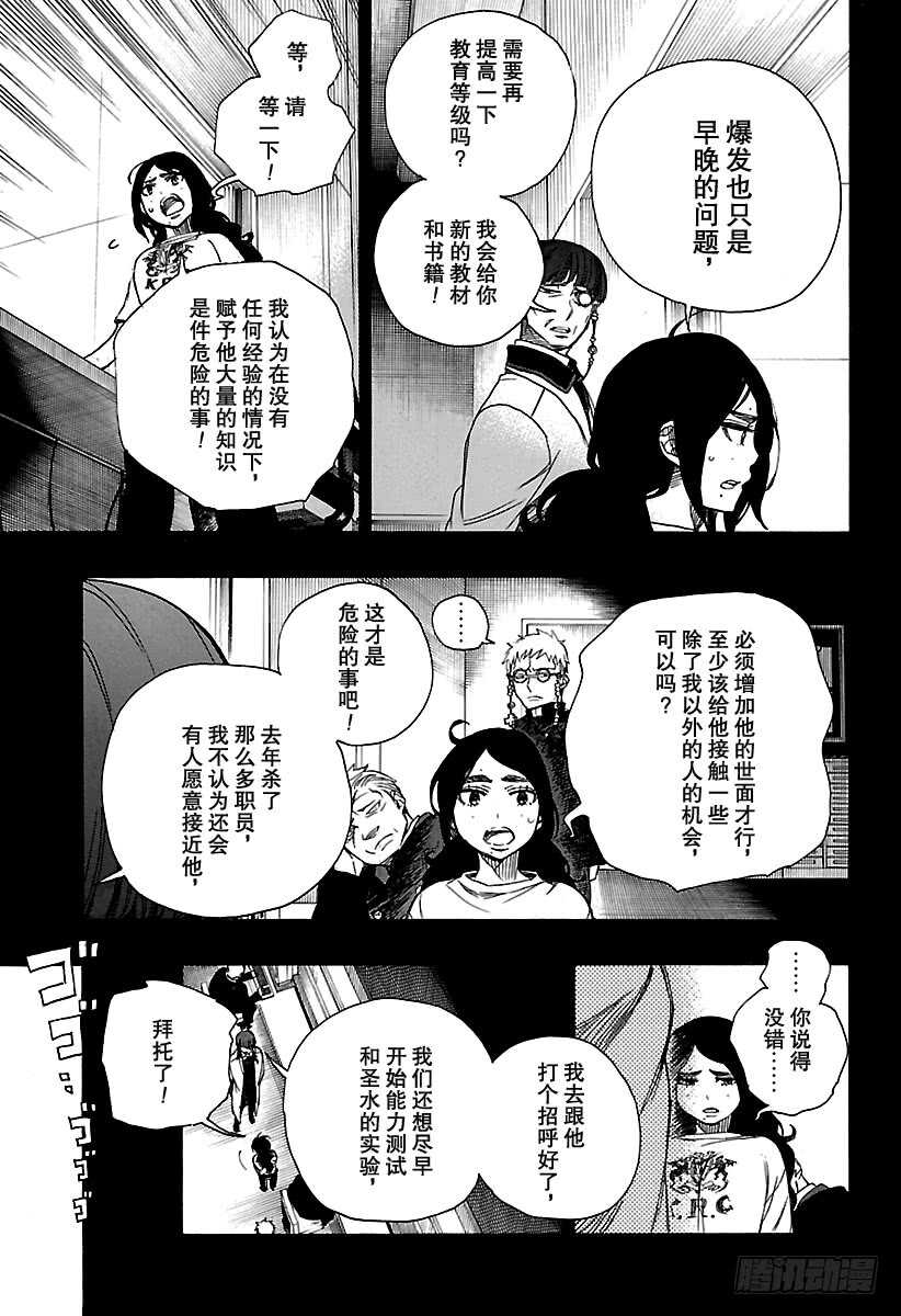 青之驱魔师韩漫全集-第105话 Ssc19：21无删减无遮挡章节图片 