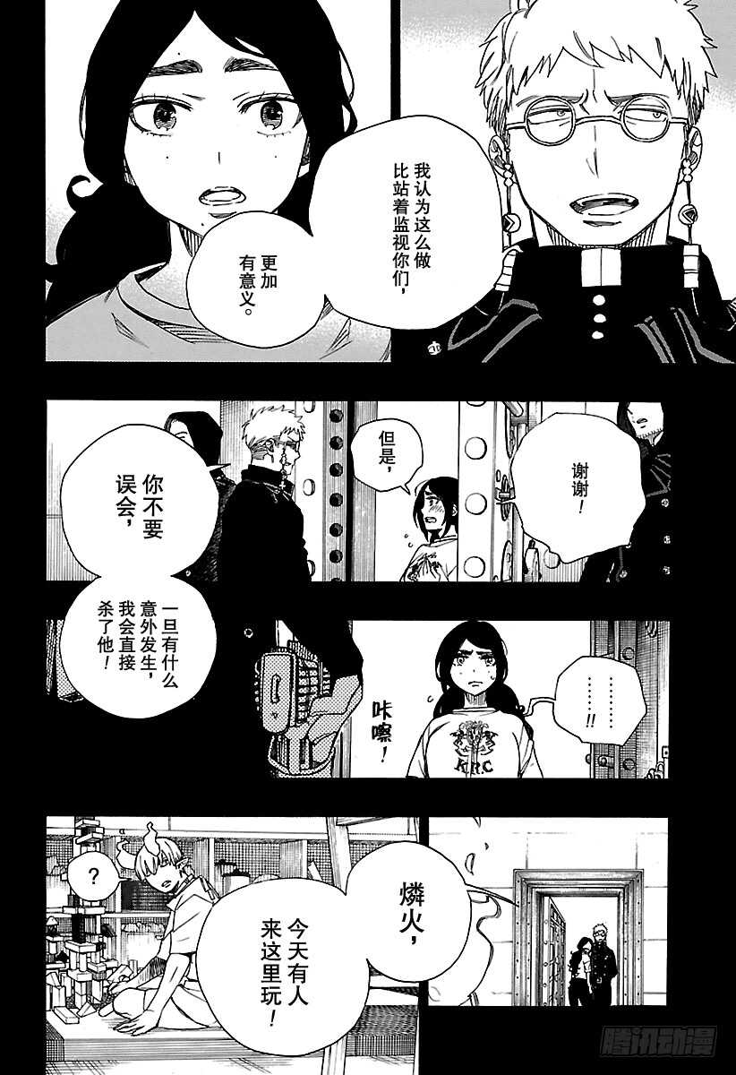 青之驱魔师韩漫全集-第105话 Ssc19：21无删减无遮挡章节图片 