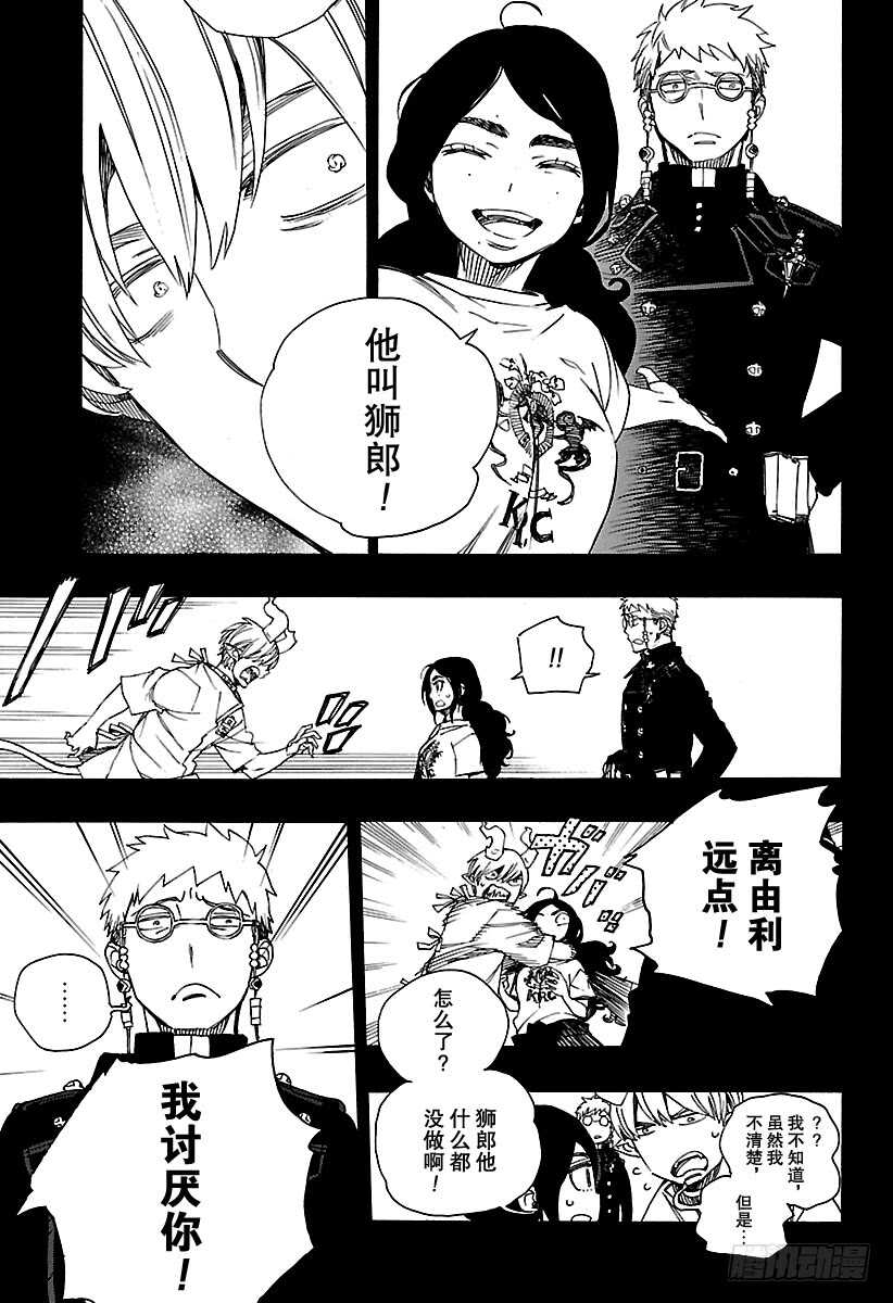 青之驱魔师韩漫全集-第105话 Ssc19：21无删减无遮挡章节图片 