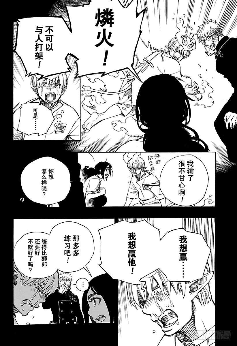青之驱魔师韩漫全集-第105话 Ssc19：21无删减无遮挡章节图片 